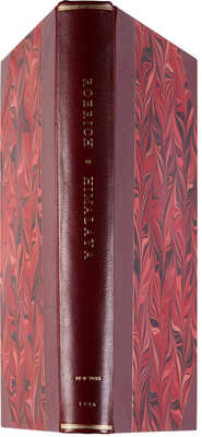 [Рерих Н. Гималаи. Монография]. Roerich N. Himalaya. A monograph. With 24 colorplates and 78 half ones. 1926.